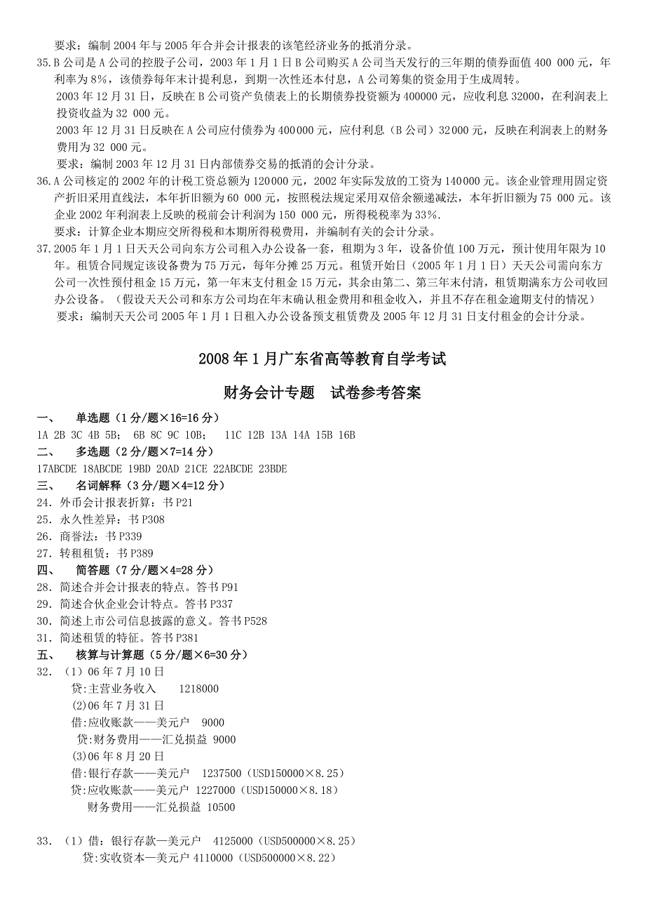 财务会计专题总复习资料加试卷答案_第3页