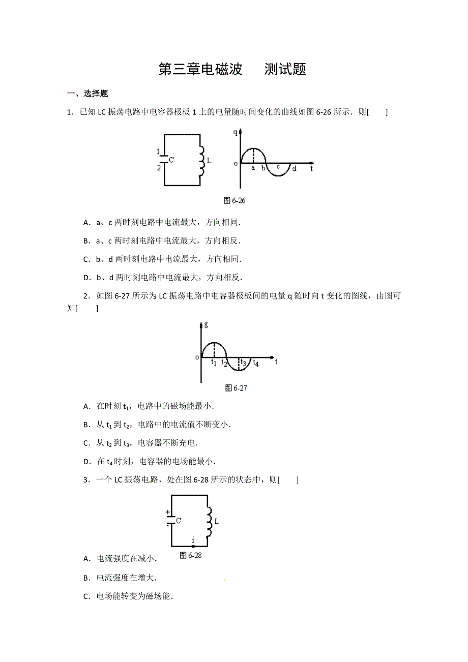 物理：鲁科版 选修3-4 第3章 电磁波 （章综合）_第1页