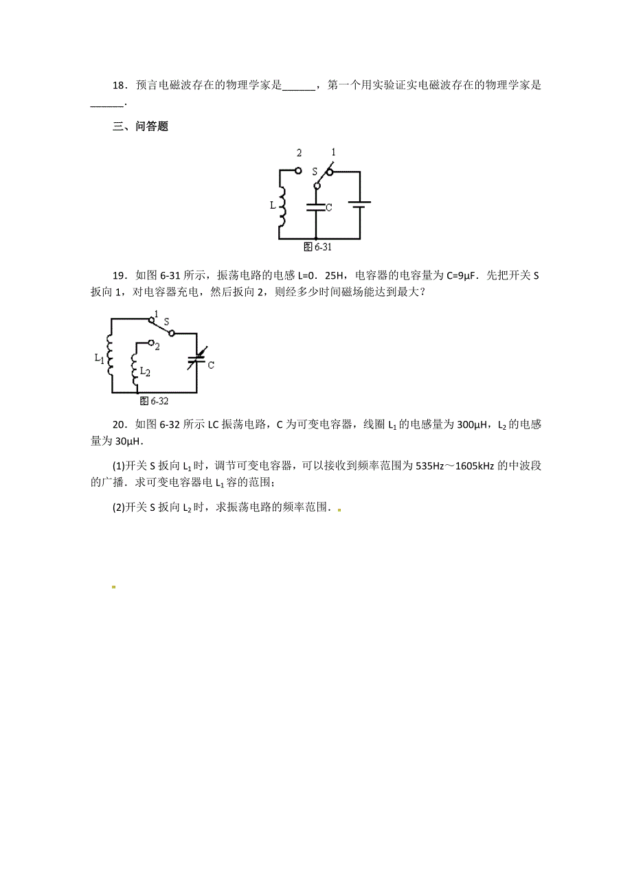 物理：鲁科版 选修3-4 第3章 电磁波 （章综合）_第4页