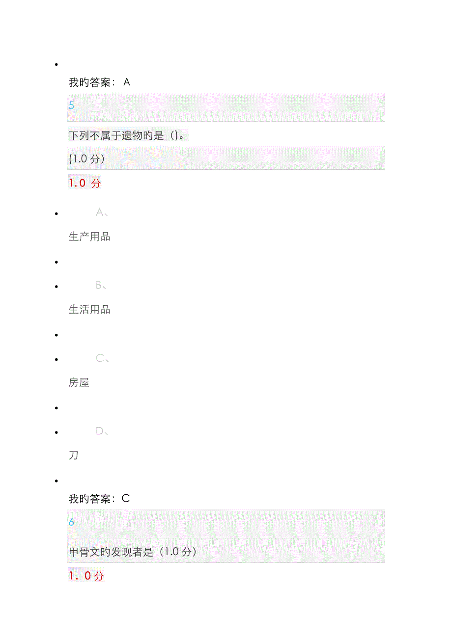 超星尔雅考古探索与发现期末考试答案_第4页