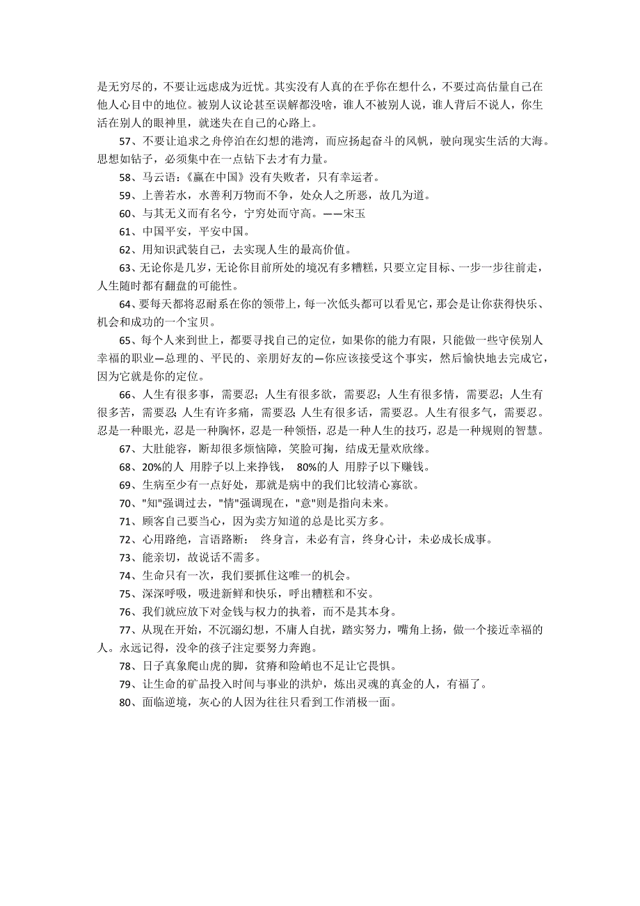 人生哲理格言80条_第3页