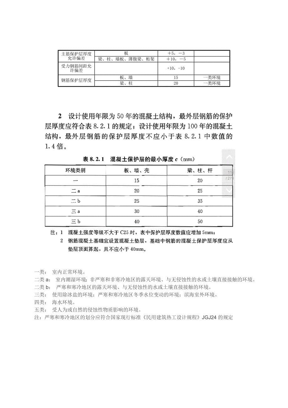 钢筋混凝土保护层厚度检测记录表_第5页