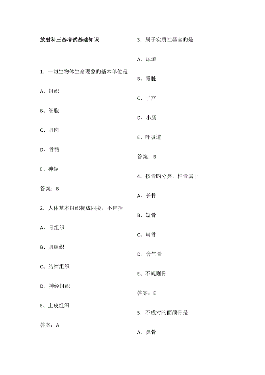 2023年放射技师三基考试基础知识_第1页