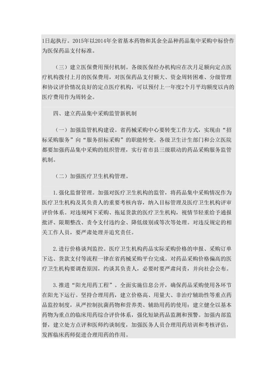 医院、药品耗材集中采购洽谈问答汇总.doc_第4页