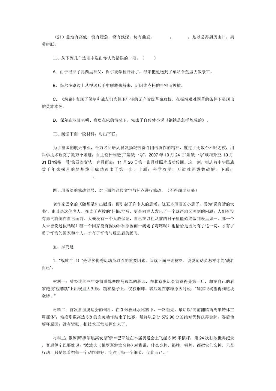 八上语文第一学期复习资料_第2页