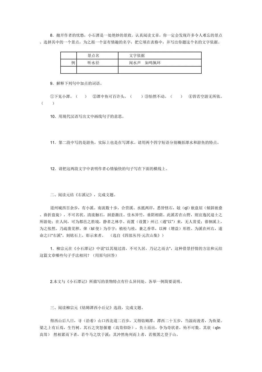 八上语文第一学期复习资料_第5页