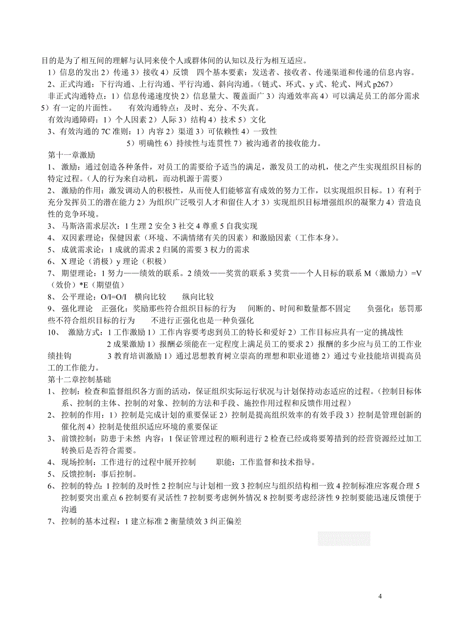 管理学原理(第二版)复习资料_第4页