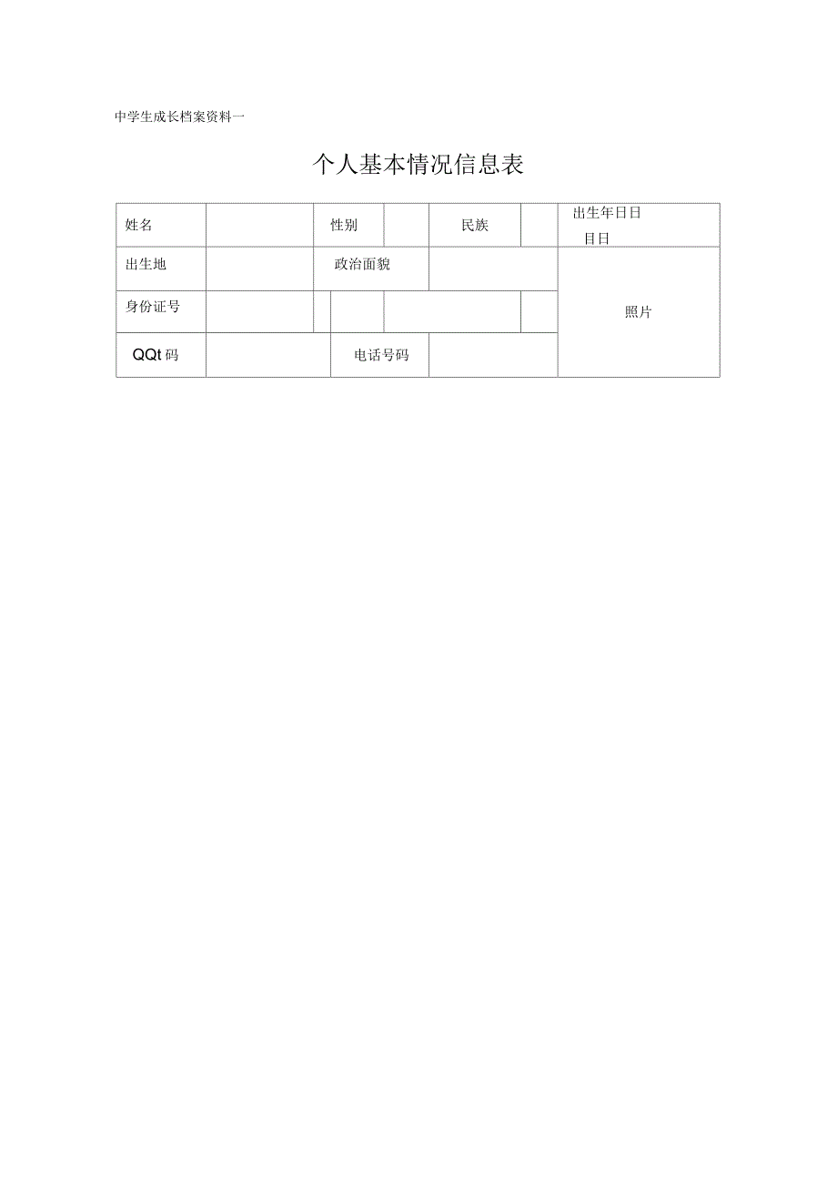 初中生成长档案(共同进步小组)_第3页