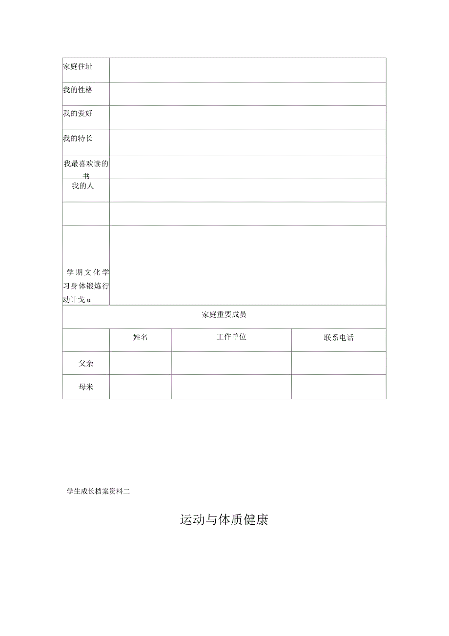 初中生成长档案(共同进步小组)_第4页