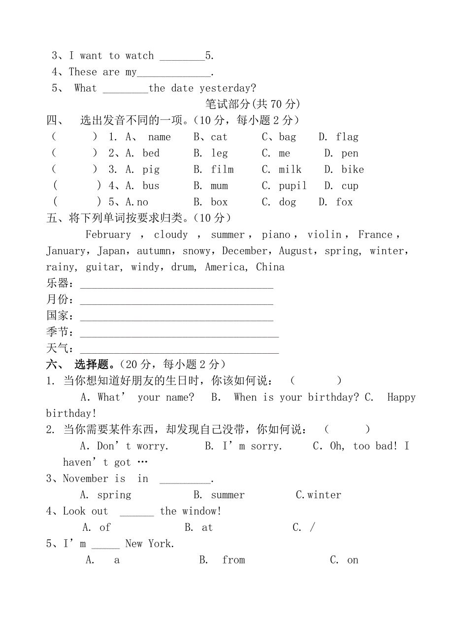 陕旅版五年级英语上册期末_第2页