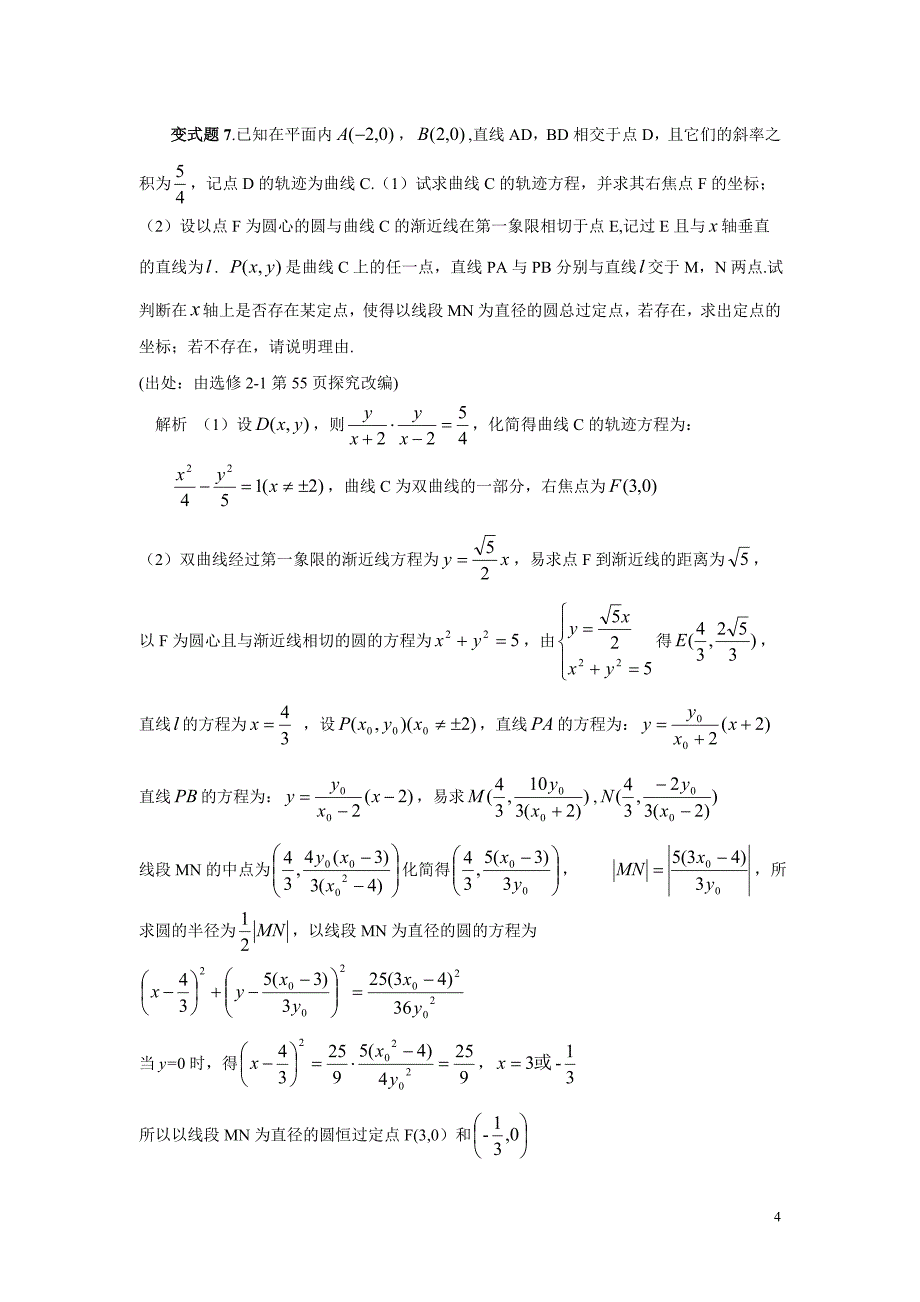 教科书资源的开发与利用之选修2_第4页