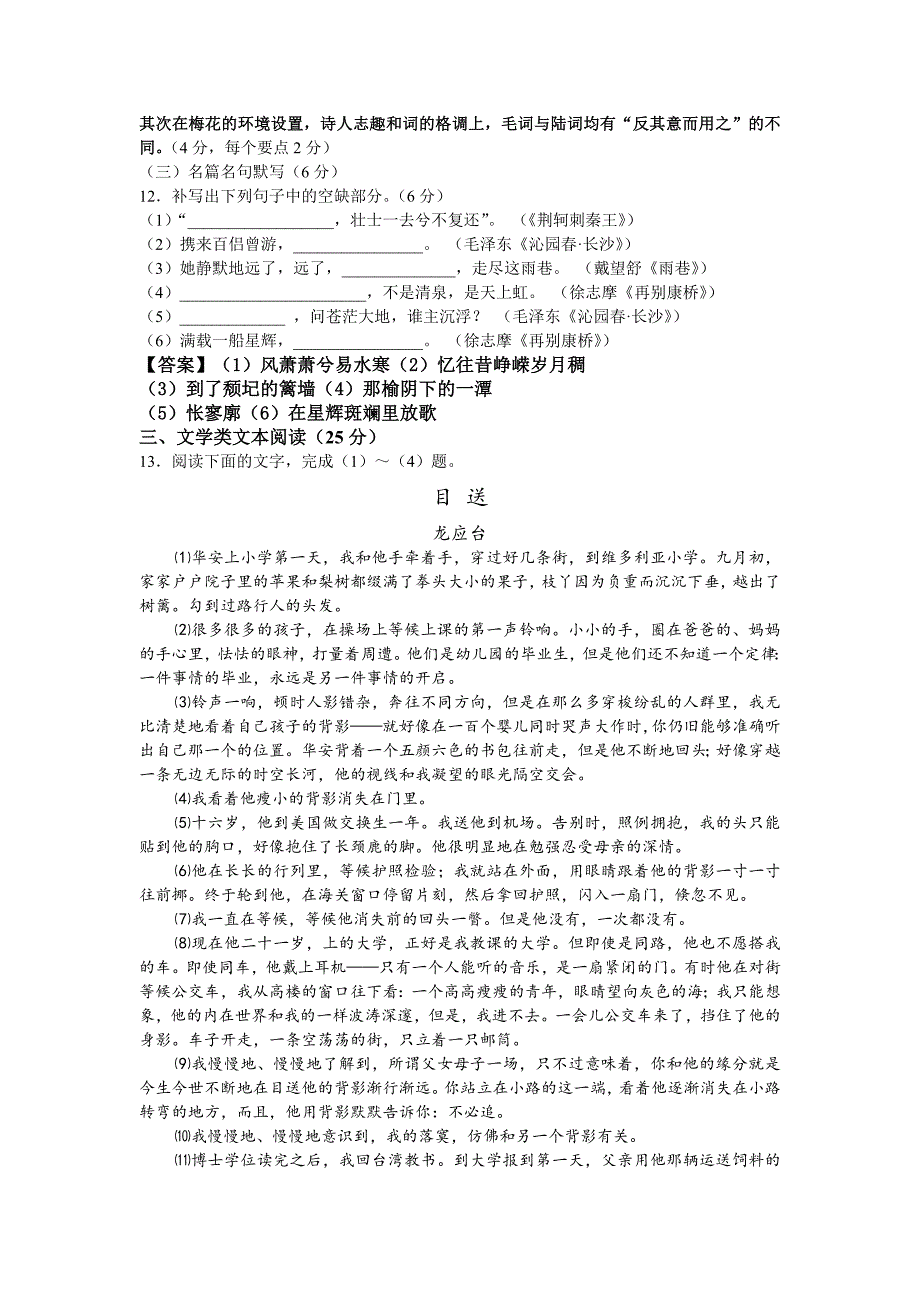 保康一中2015年高一年级能力测试_第4页