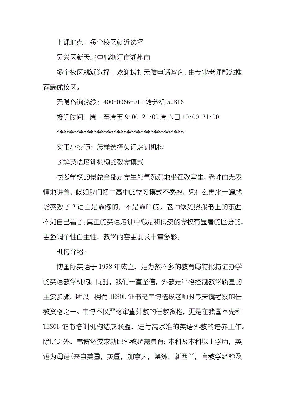 湖州市农村合作医疗费用_湖州市酒店专业英语培训价格费用地址_第2页