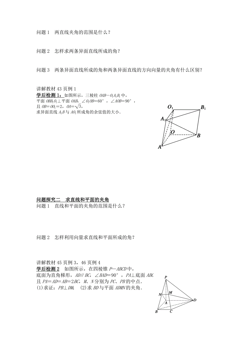 最新高二年级上册学期数学北师大版选修21师生共用导学案：2.5夹角的计算_第2页