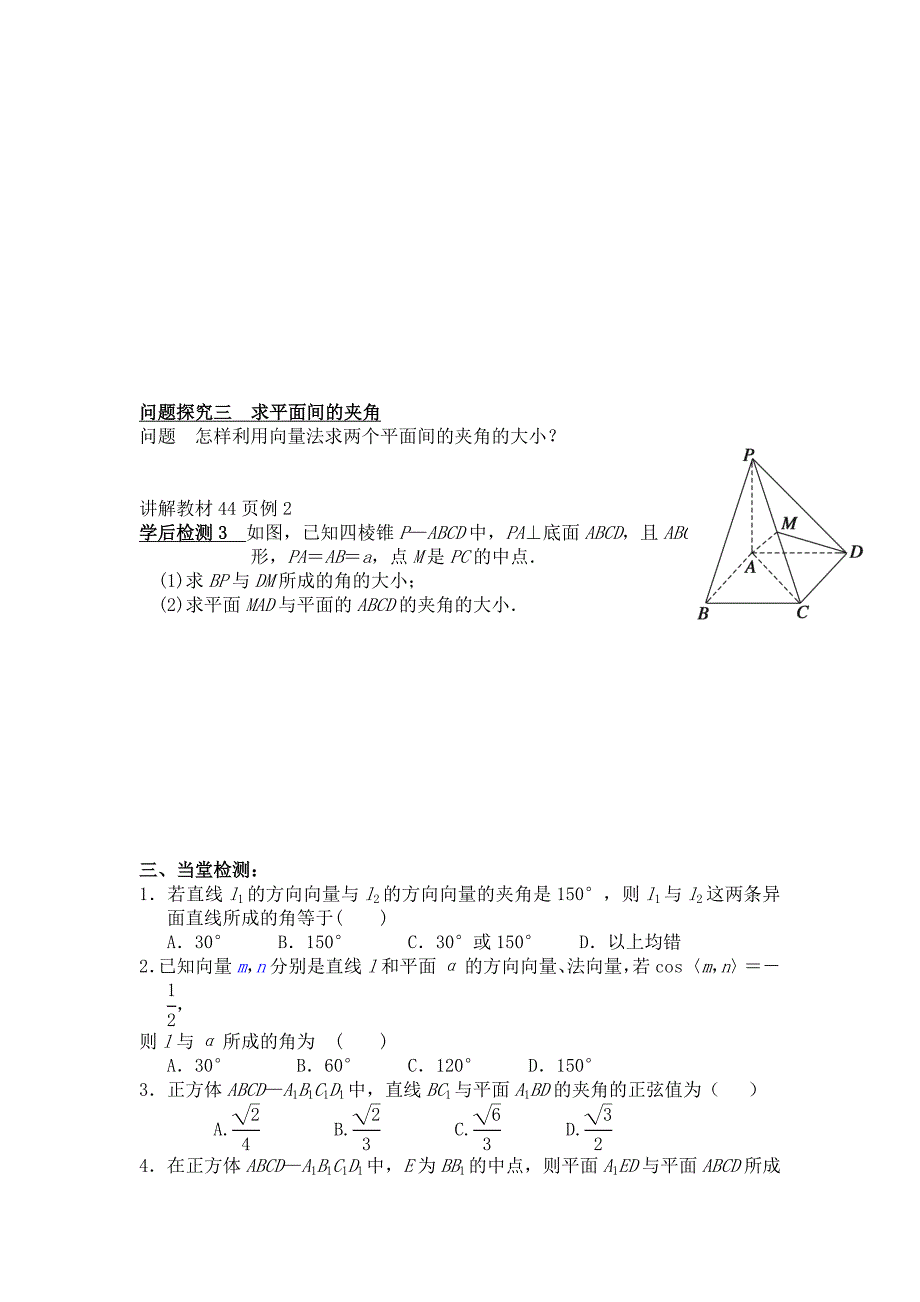 最新高二年级上册学期数学北师大版选修21师生共用导学案：2.5夹角的计算_第3页