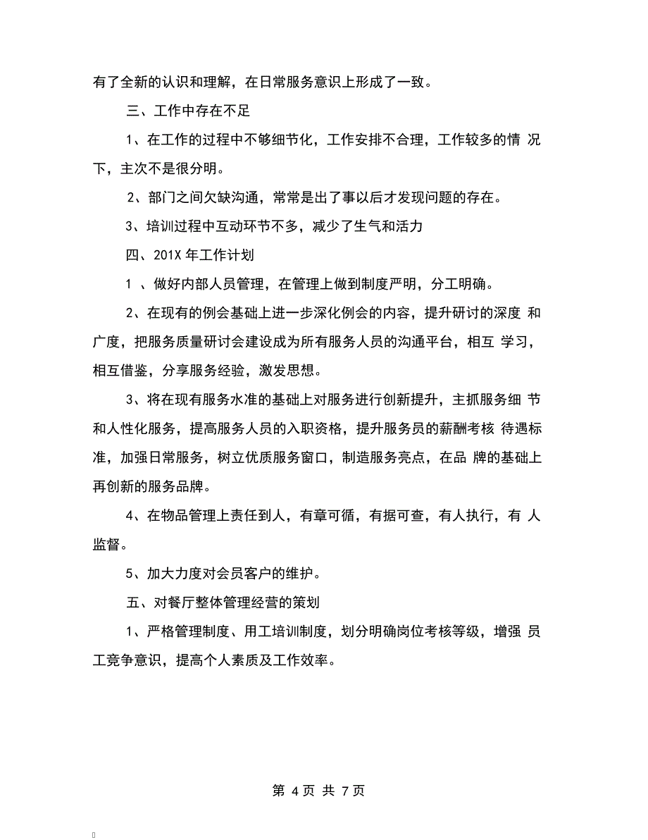 酒店领班个人年终总结范文_第4页