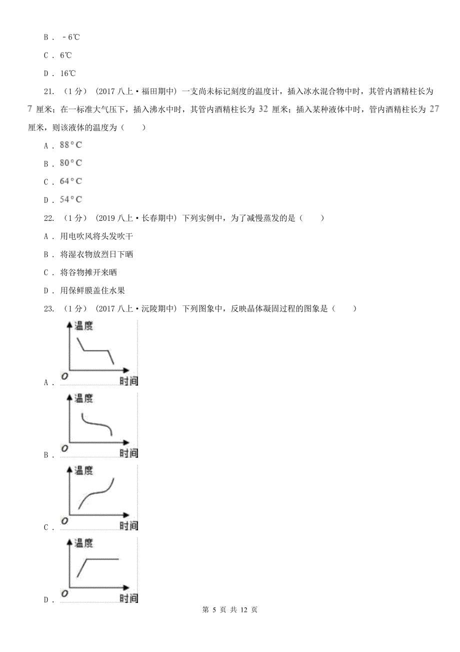深圳市2020版八年级上学期物理期中考试试卷C卷_第5页