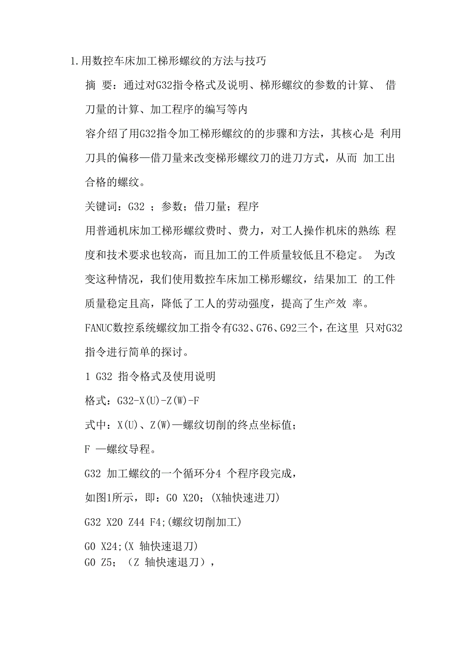 数控车床加工梯形螺纹的方法与技巧_第1页