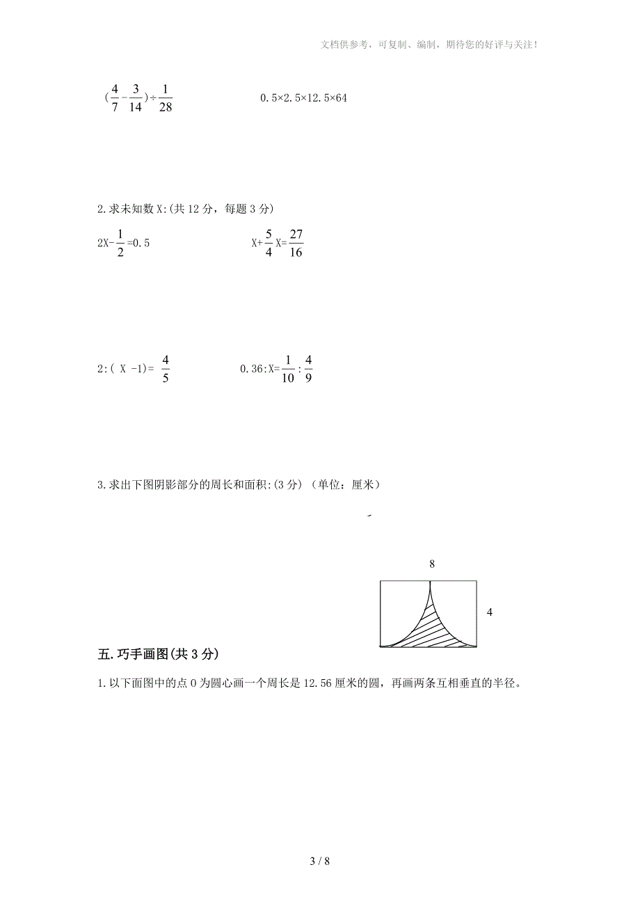 刘海小学-人教版小学六年级下册数学期末试卷_第3页