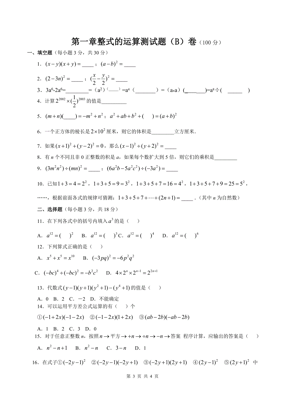 第一章整式的运算测试题_第3页