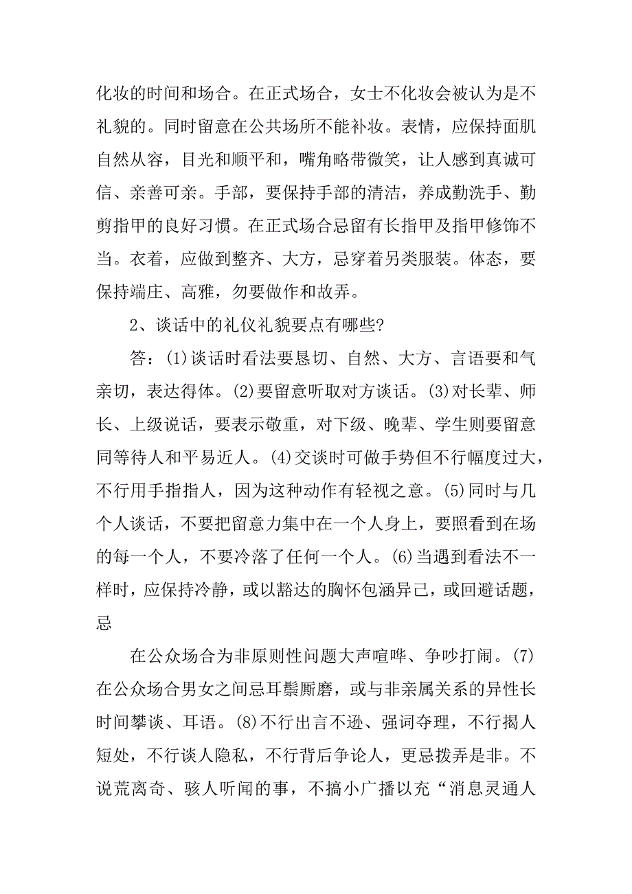 2023年个人礼仪相关知识培训(3篇)_第3页