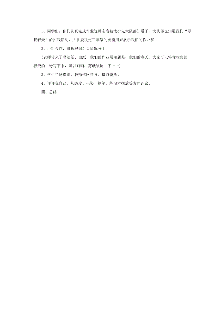 2022年三年级语文下册《培养良好的学习习惯6》教学设计1 苏教版_第4页