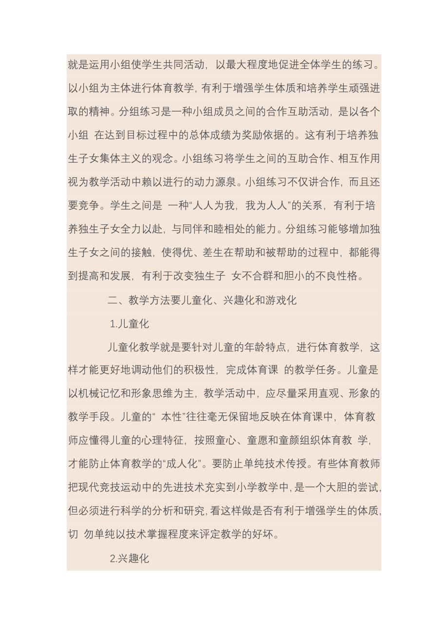 学体育教师应根据儿童少年的特点进行教学.doc_第2页