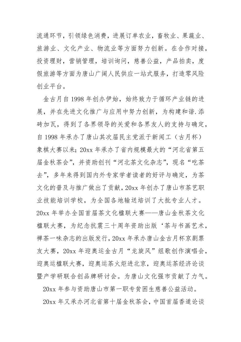 公司中秋节晚会的祝愿发言稿范例(8篇)_公司中秋节发言稿_第3页