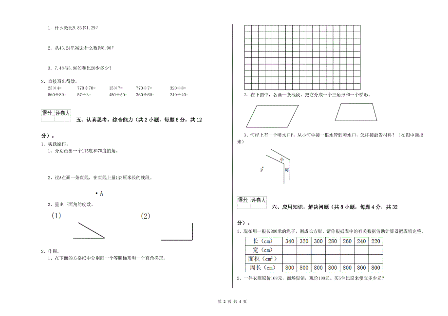 甘肃省2019年四年级数学【下册】期中考试试题 含答案.doc_第2页