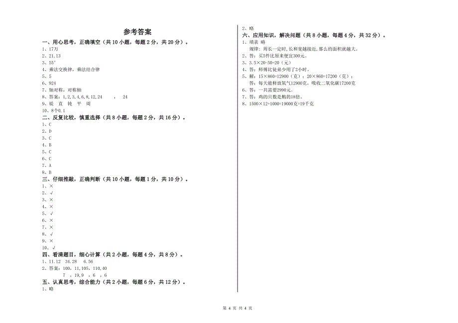 甘肃省2019年四年级数学【下册】期中考试试题 含答案.doc_第4页