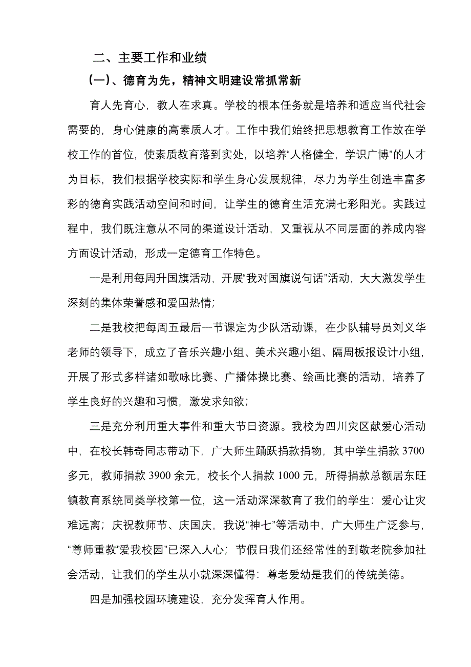 学校常规管理工作汇报材料.doc_第3页