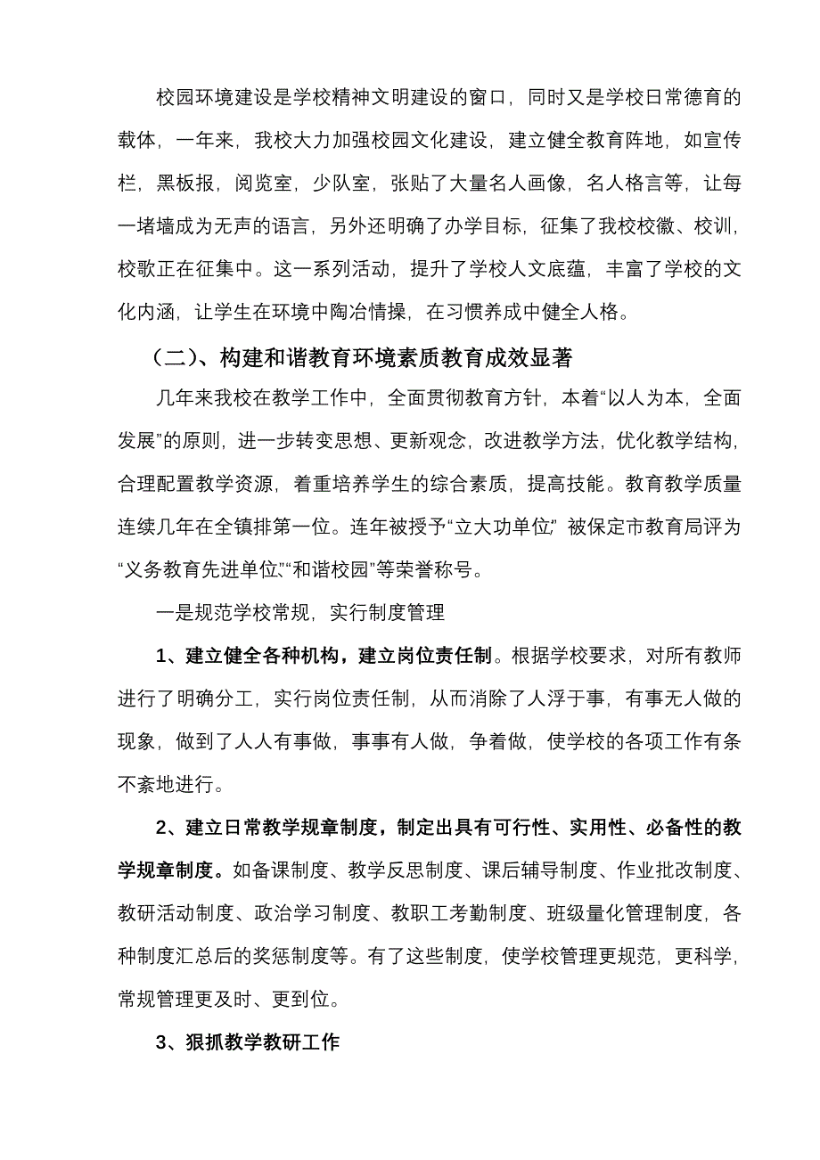 学校常规管理工作汇报材料.doc_第4页