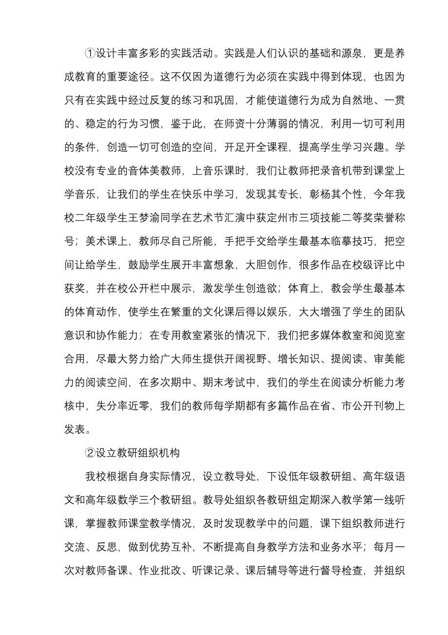 学校常规管理工作汇报材料.doc_第5页