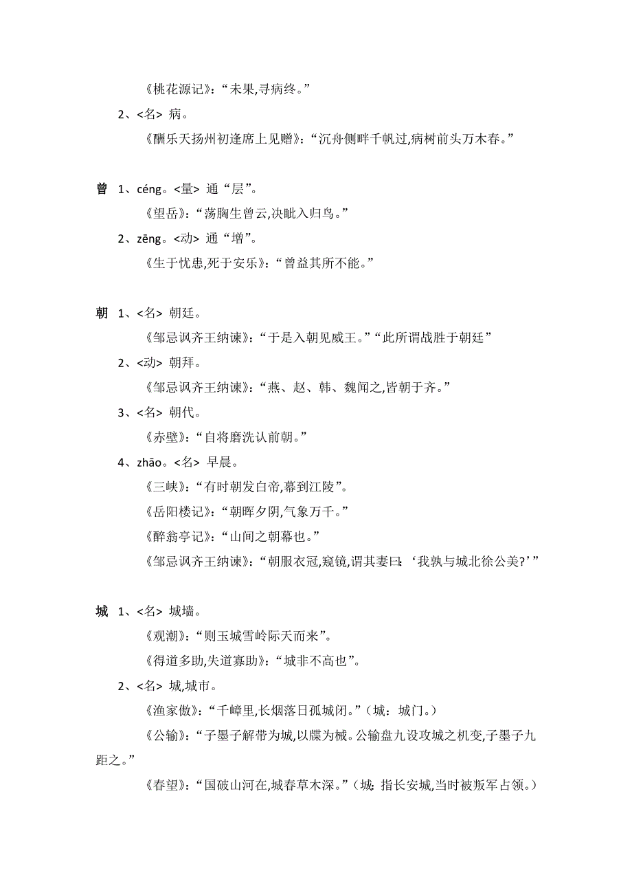 初中文言实词整理_第3页