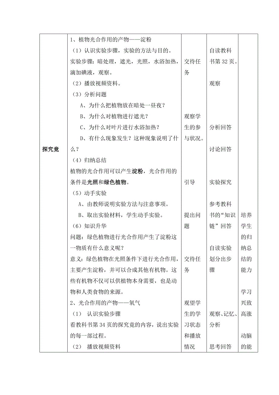 第一节 光合作用的产物[2].doc_第2页