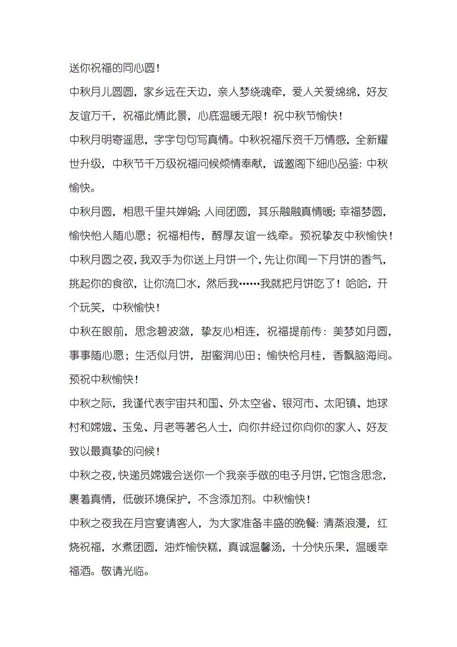 中秋节祝福语集锦[1]_第2页