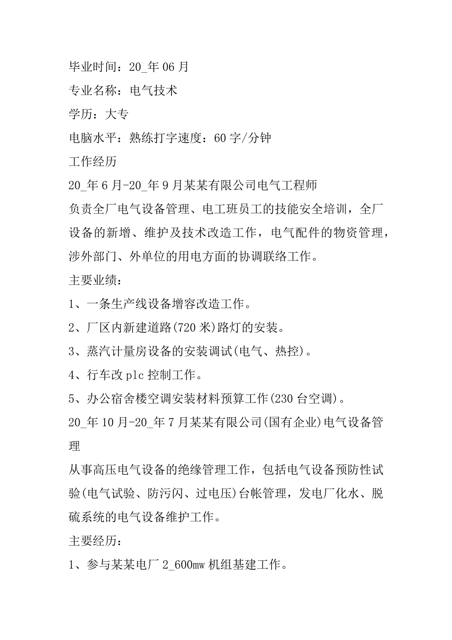 2023年ppt求职简历模板免费下载（范文推荐）_第2页