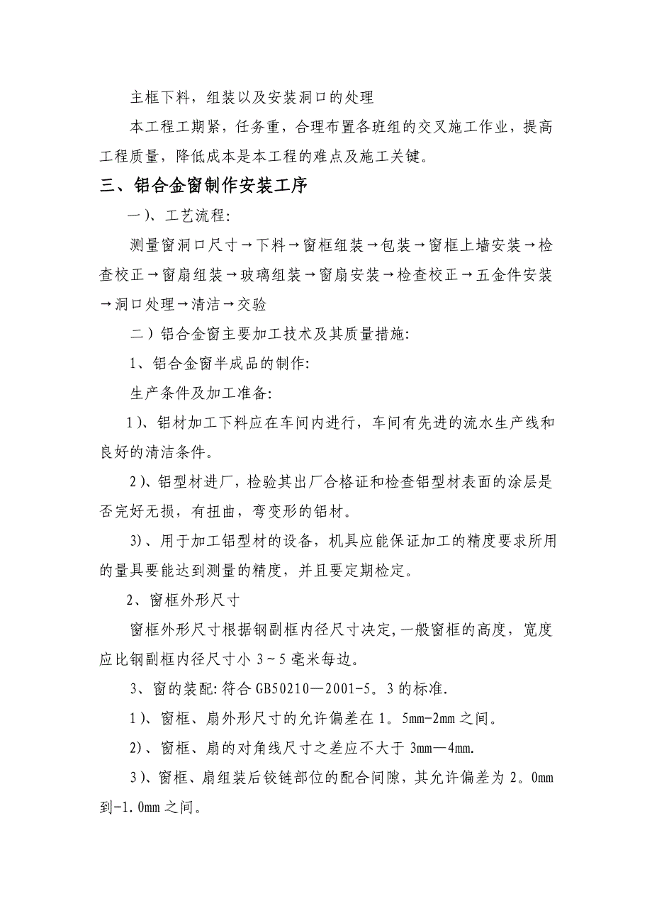 断桥铝窗施工方案试卷教案_第3页