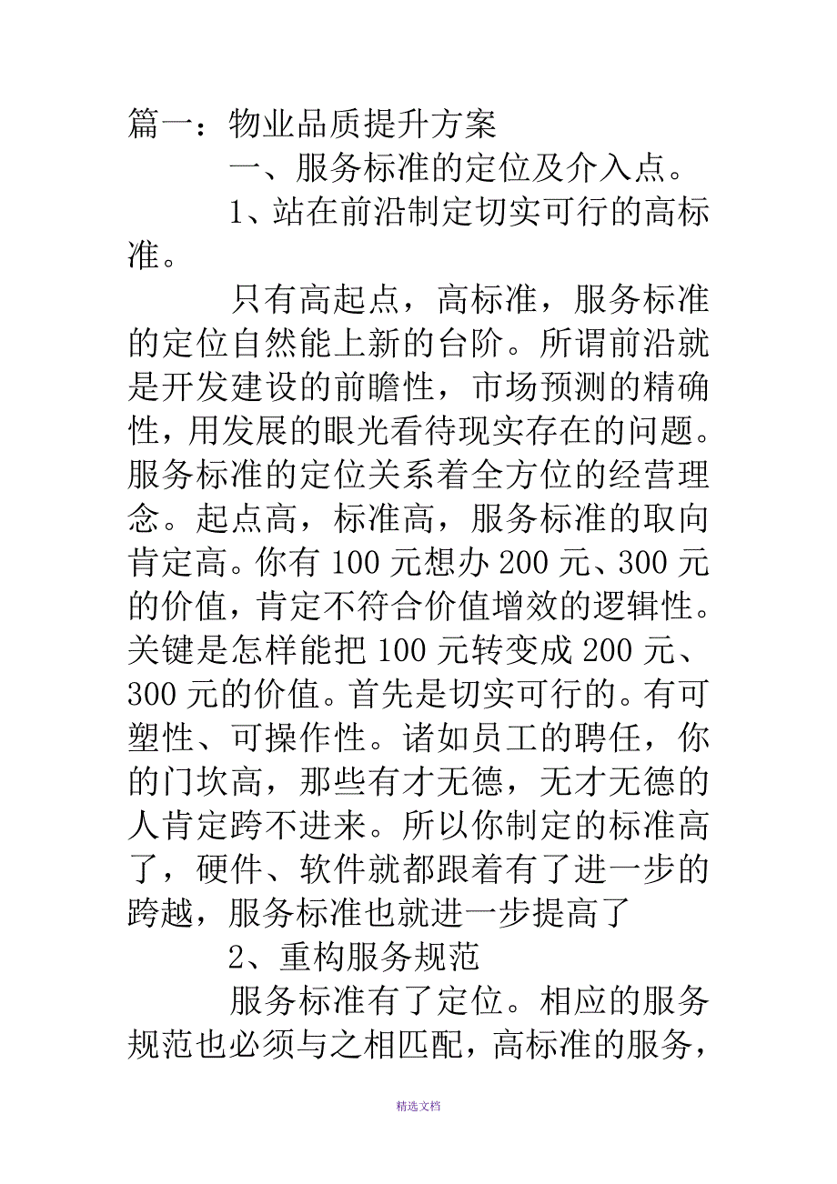 物业品质提升方案_第2页