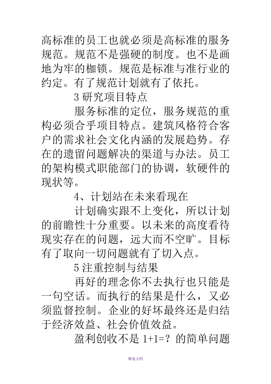 物业品质提升方案_第3页