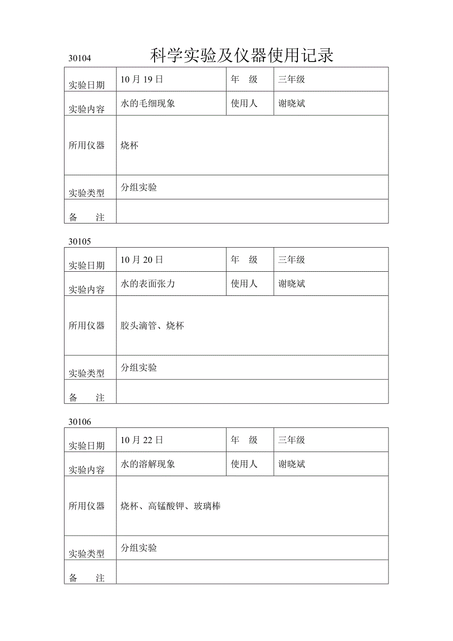 科学实验及仪器使用记录_第2页