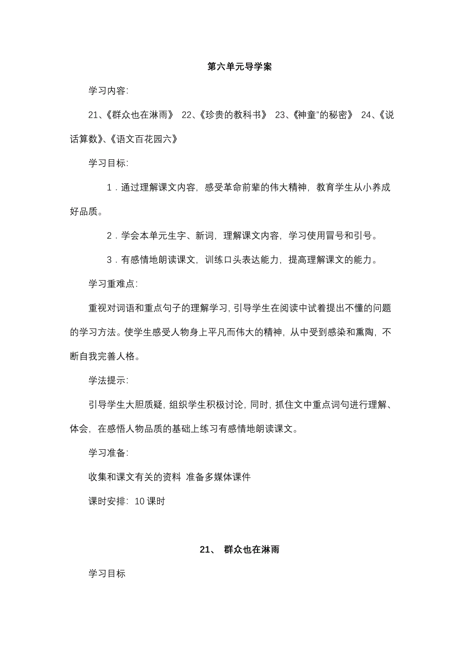 三年级上册语文第六单元导学案.doc_第1页