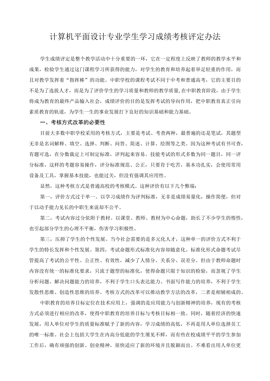 计算机平面设计专业学生学习成绩考核评定办法_第1页