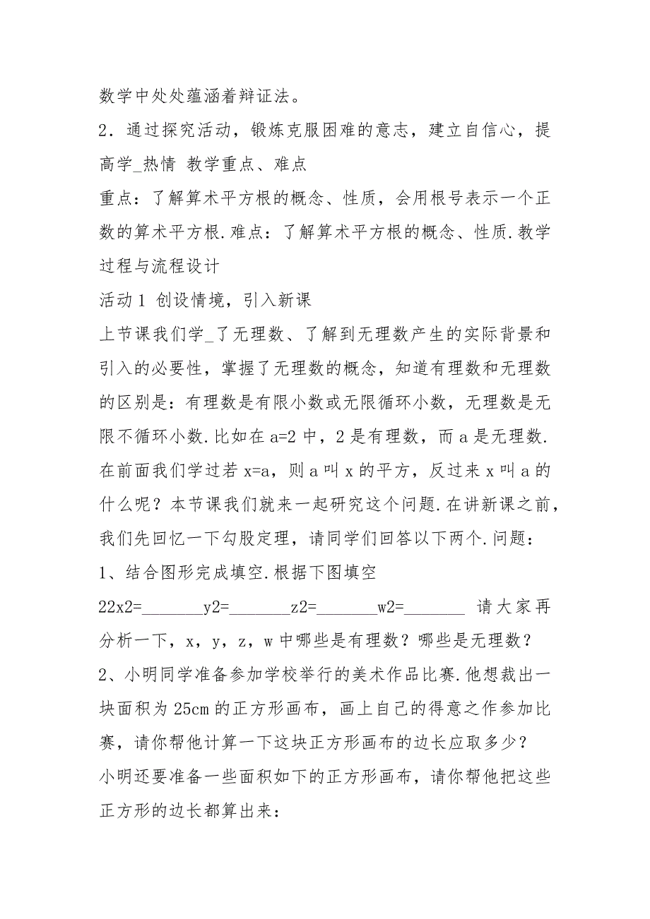 算术平方根教学设计（共4篇）_第2页