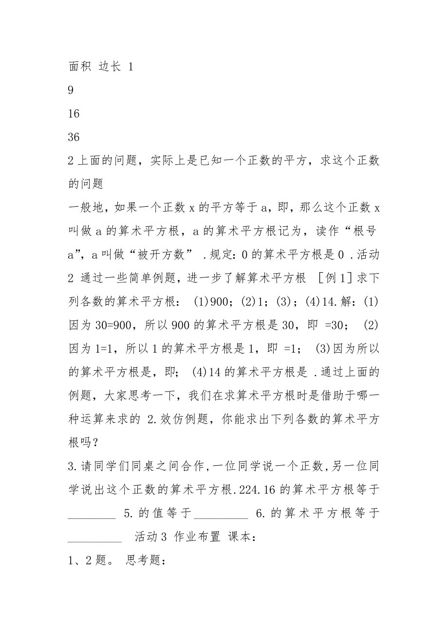 算术平方根教学设计（共4篇）_第3页