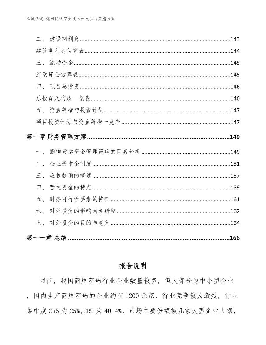 沈阳网络安全技术开发项目实施方案_第5页