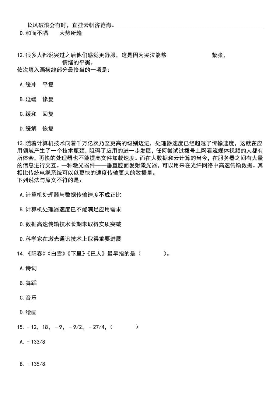 2023年06月四川内江市公安局经济开发区分局招考聘用警务辅助人员7人笔试题库含答案解析_第5页