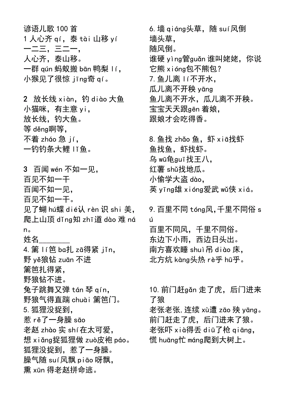 谚语单面11111.doc_第1页