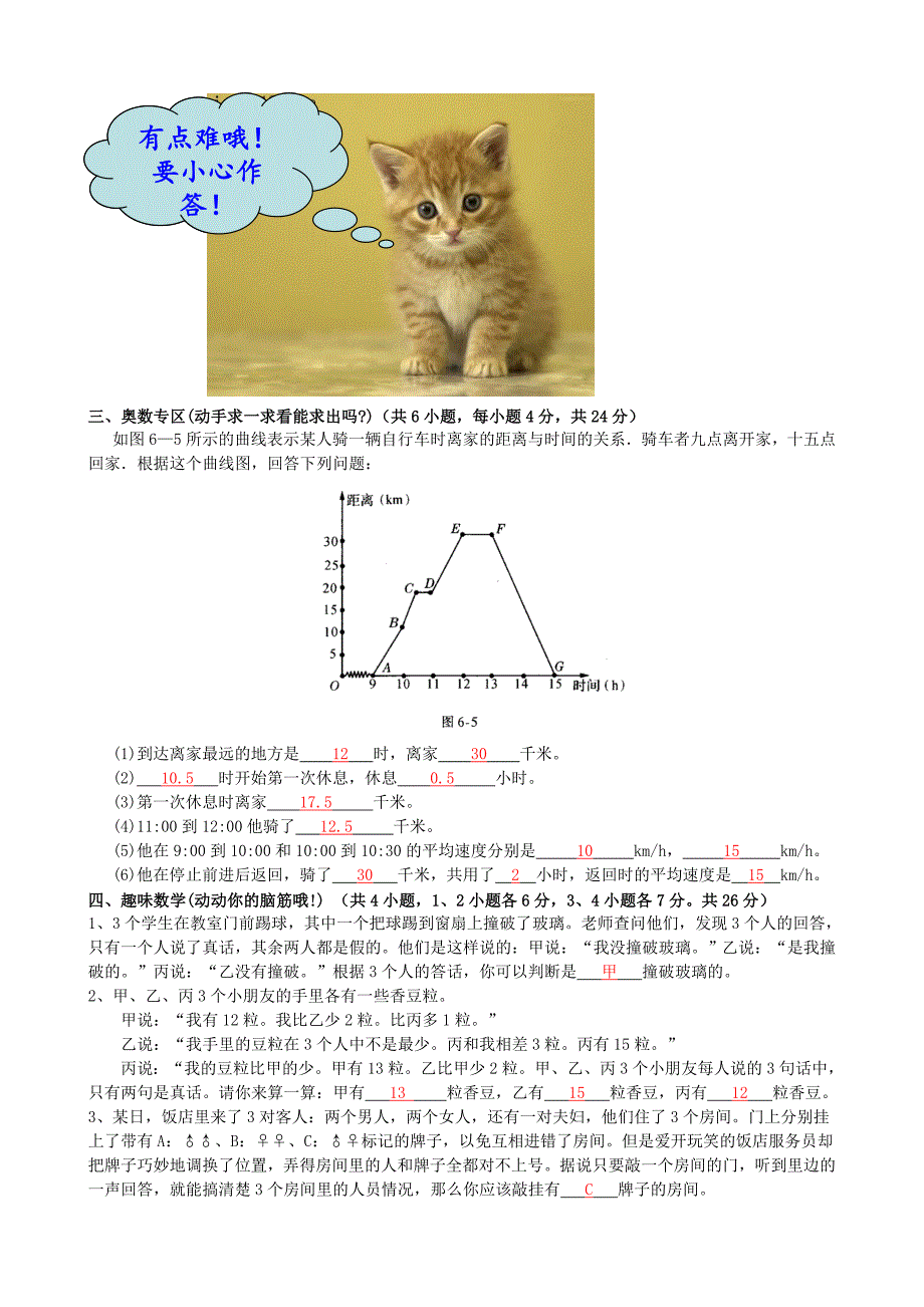 北师大版七年级数学暑假作业24【含答案】_第3页