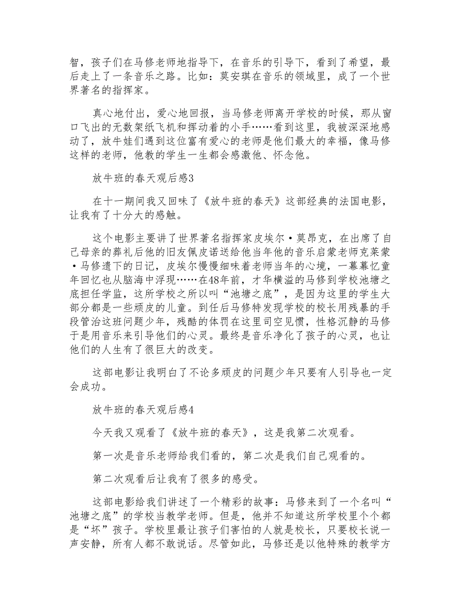 放牛班的春天的观后感精选5篇_第2页